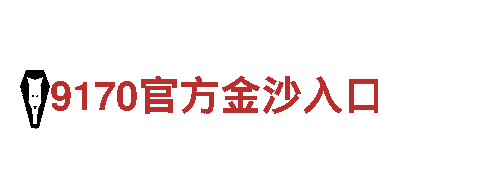 探索华体会体育是赞助狼堡，畅游美丽风景